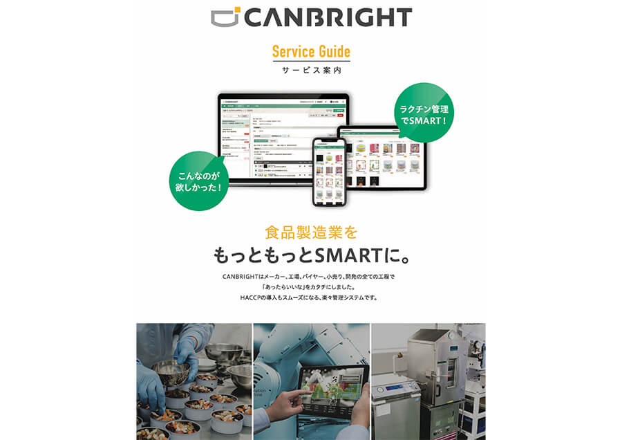 中小の食品製造業にちょうどいいクラウドERP