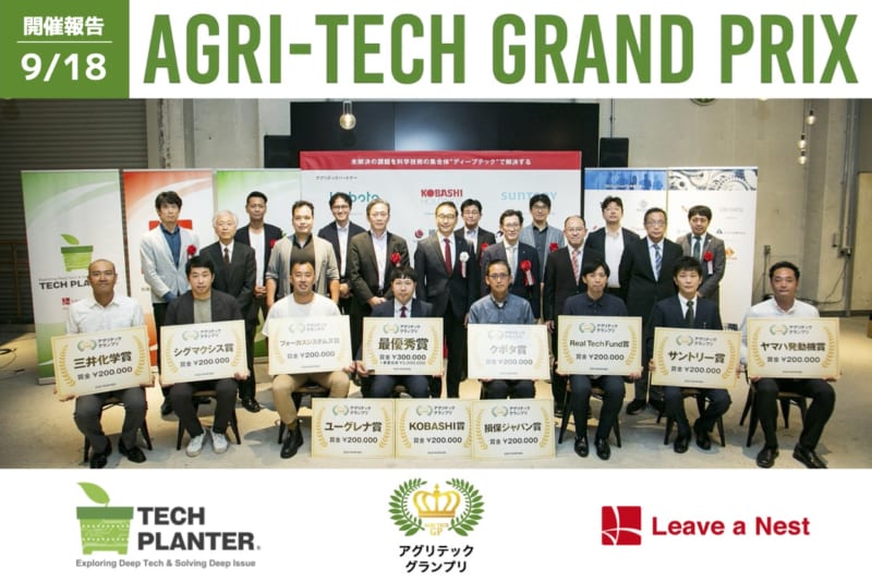 アグリテックグランプリ2021速報：最優秀賞はPollen Factoryが受賞