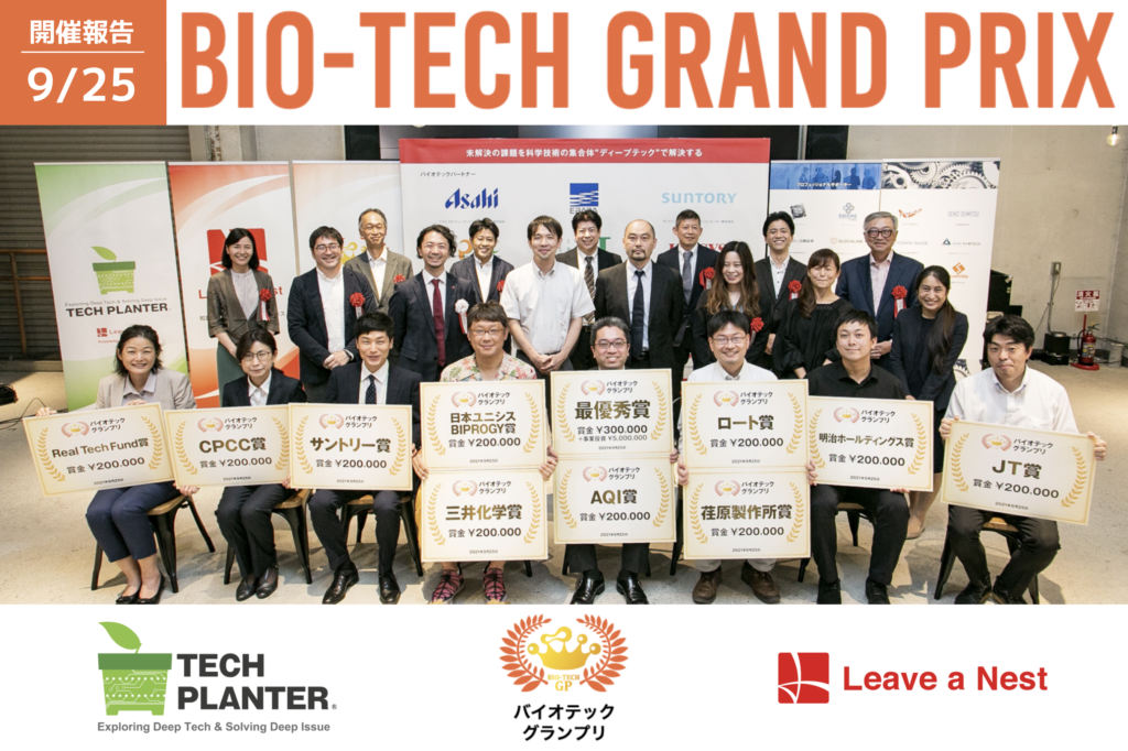 バイオテックグランプリ2021速報：最優秀賞はB-Labが受賞