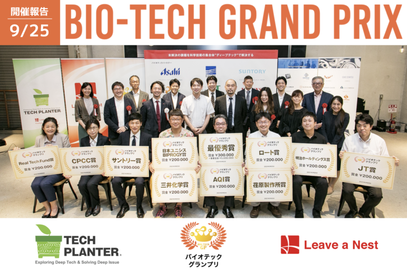 バイオテックグランプリ2021速報：最優秀賞はB-Labが受賞