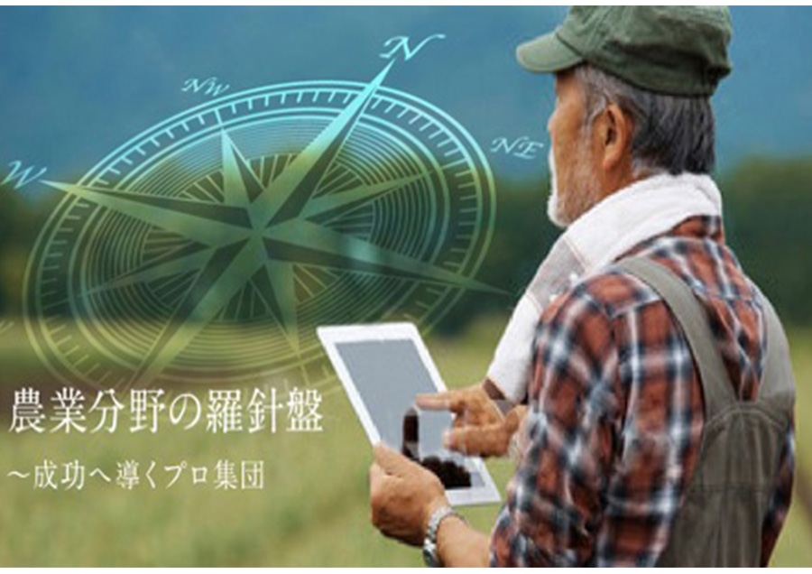 農業経営の見える化を実現する生産性評価システム