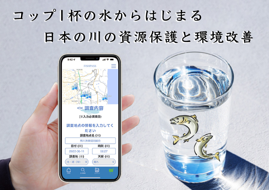 コップ1杯の水から地域環境のDX