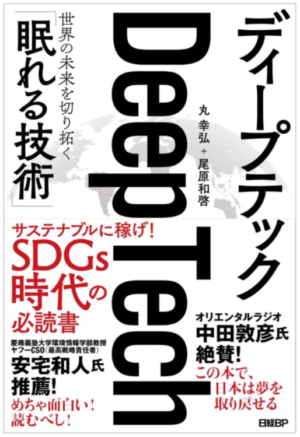 Deep Tech 書影