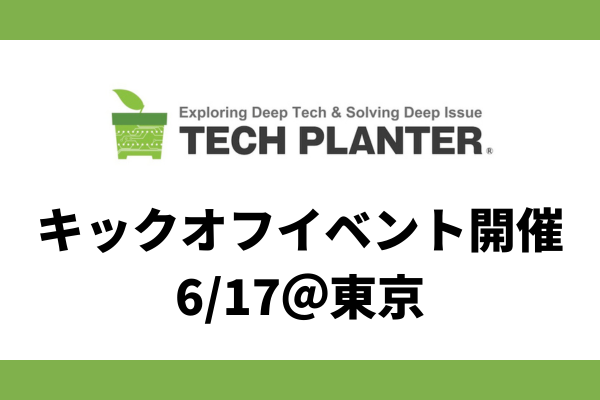 2023シーズン　キックオフイベントを開催します