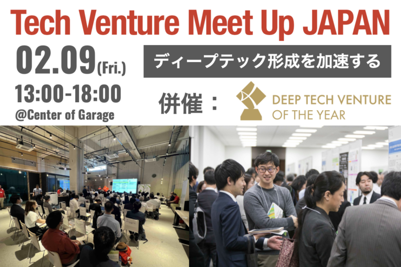 Tech Venture Meet Up JAPAN 2024を開催します(2024/02/09 )