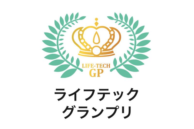 2024年度にライフテックグランプリを新設します