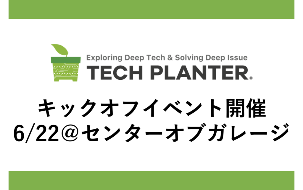 2024シーズン キックオフイベントを開催します