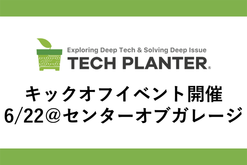 2024シーズン キックオフイベントを開催します