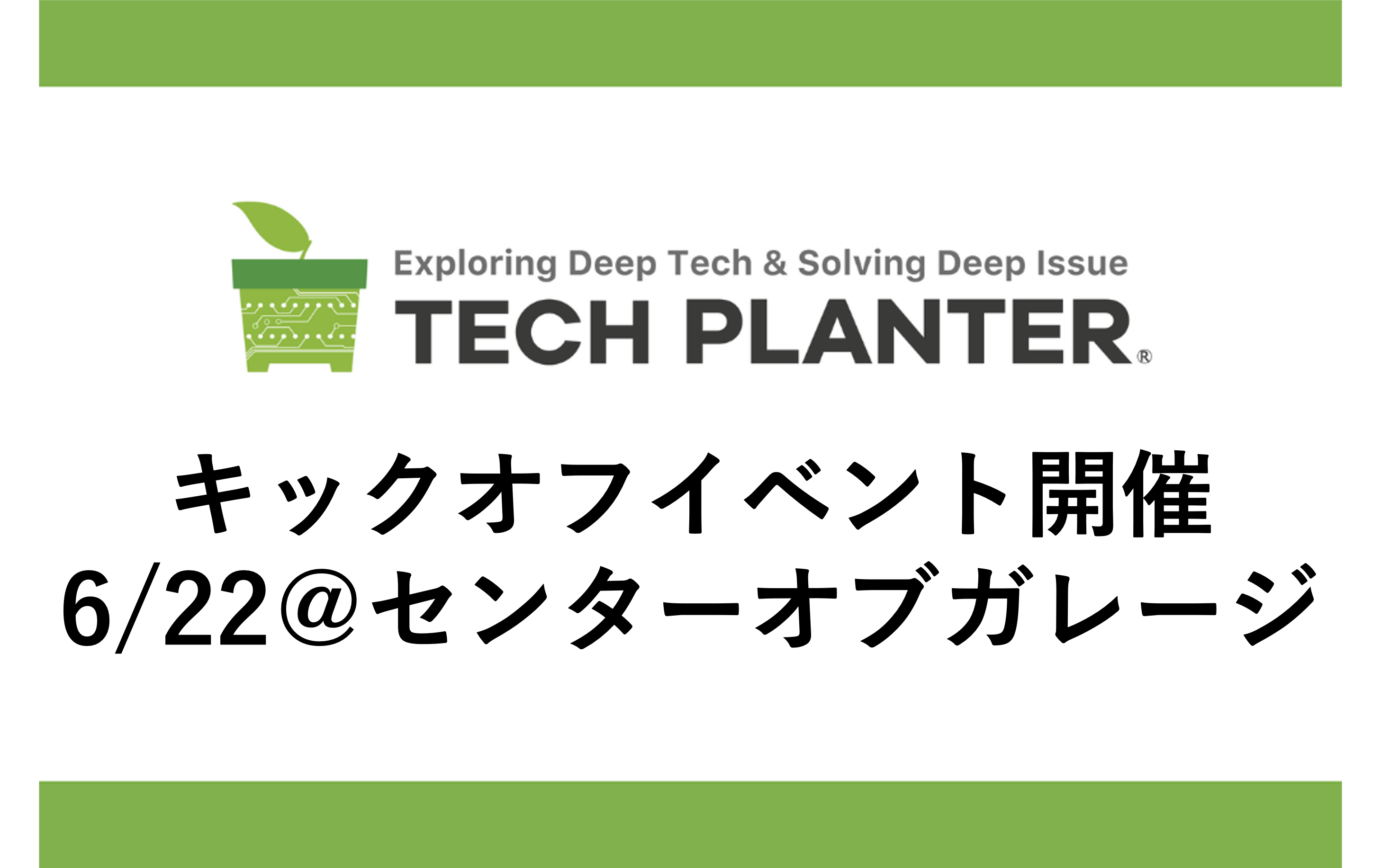 2024シーズン　キックオフイベントを開催します