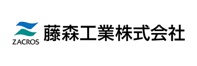 藤森工業株式会社（ZACROS）