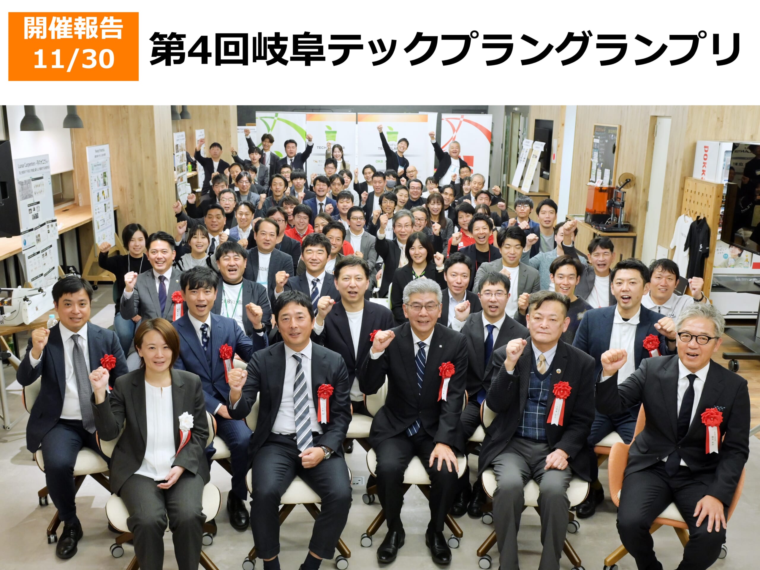 第4回岐阜テックプラングランプリ開催、最優秀賞は「EXIT CANCER」が