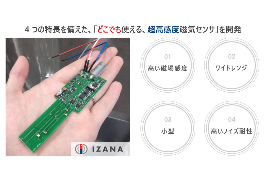どこでも使える超高感度磁気センサ