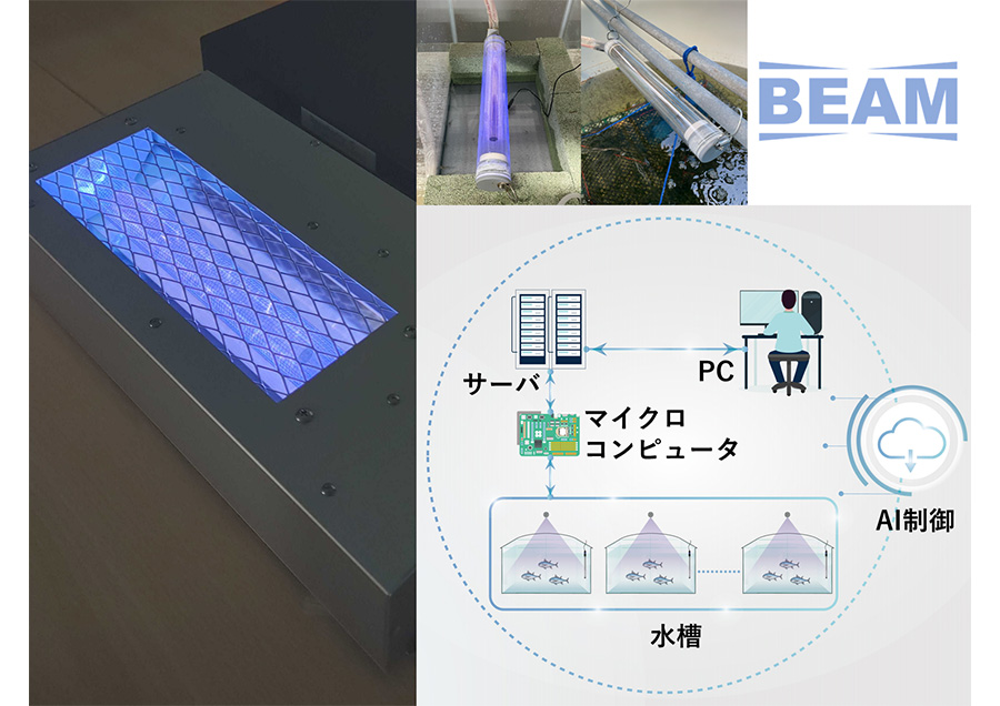Far UVCとIoTで実現する養殖支援システム