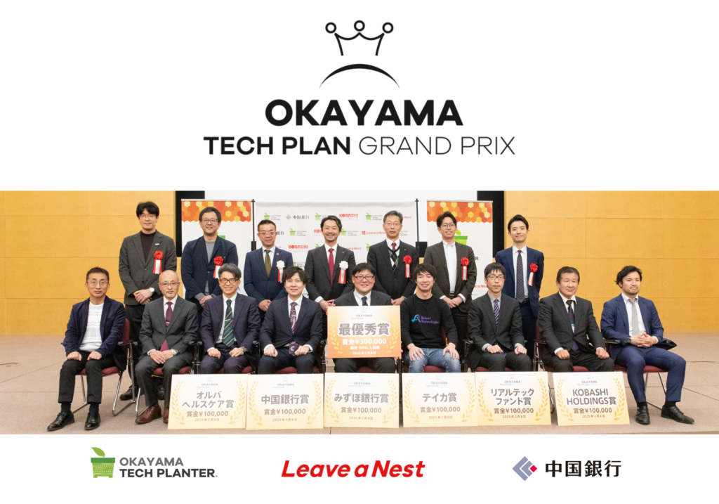 【開催報告】第7回岡山テックプラングランプリ:最優秀賞はTeam TkSP(古賀 雄一/岡山理科大学)