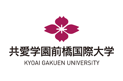 共愛学園前橋国際大学
