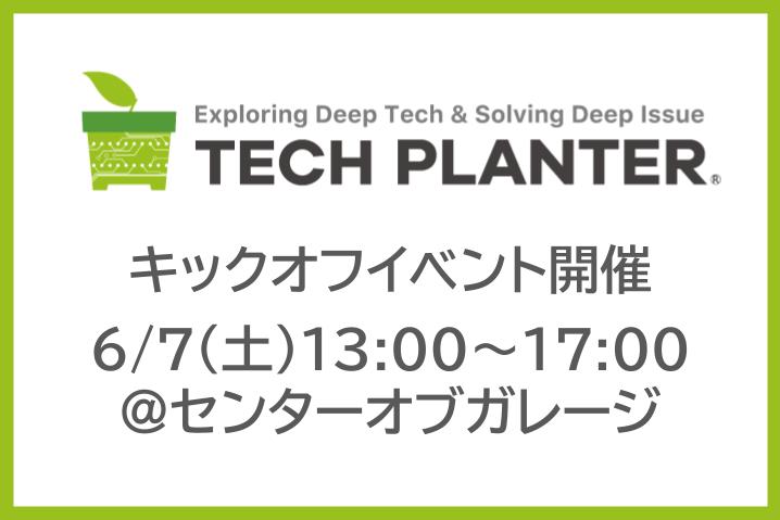 2025シーズン キックオフイベントを開催します