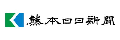 株式会社熊本日日新聞社