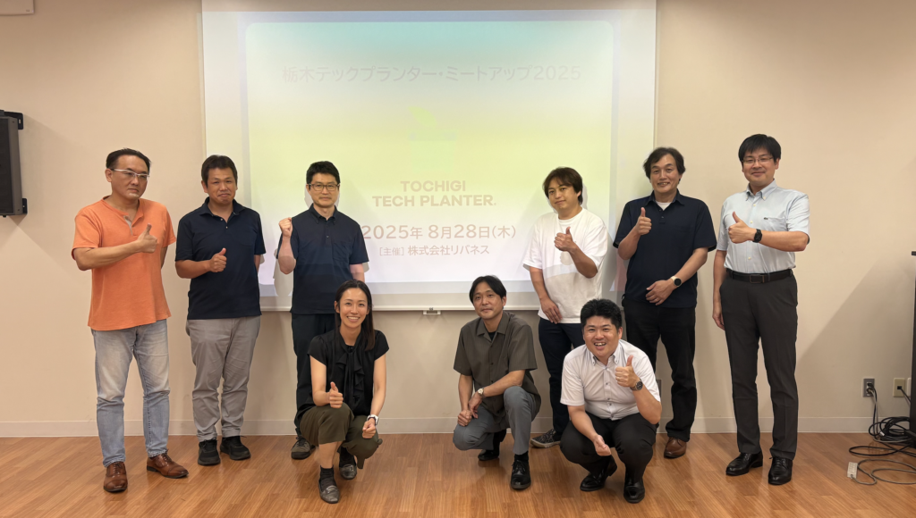 【実施報告】栃木テックプランター・ミートアップ:製造業DXやネイチャー・コミュニケーションをテーマに議論