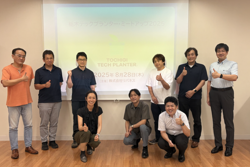 【実施報告】栃木テックプランター・ミートアップ:製造業DXやネイチャー・コミュニケーションをテーマに議論