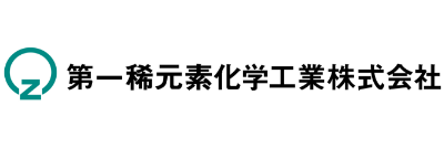 第一稀元素化学工業株式会社