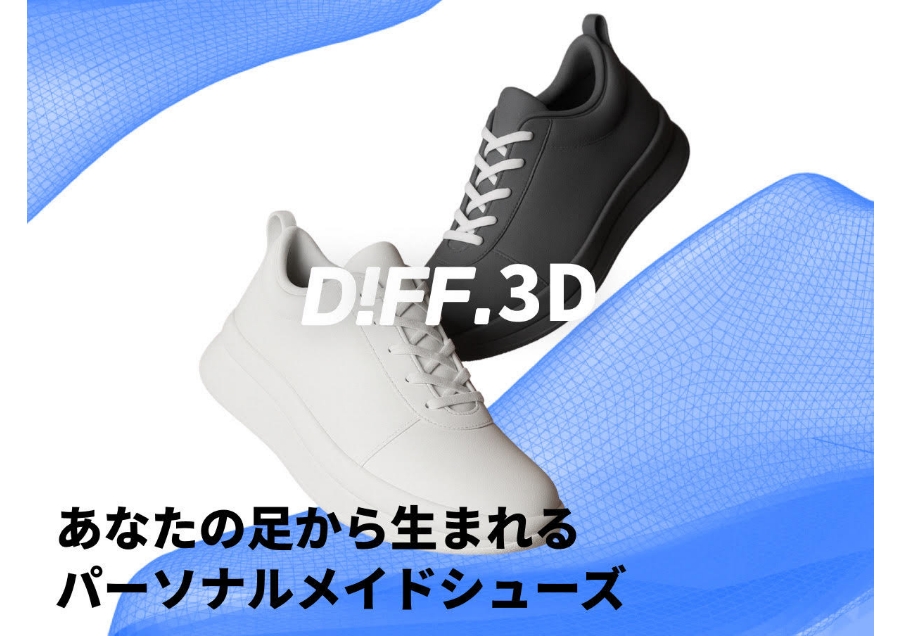 靴難民ゼロへ!令和のシューズ産業革命