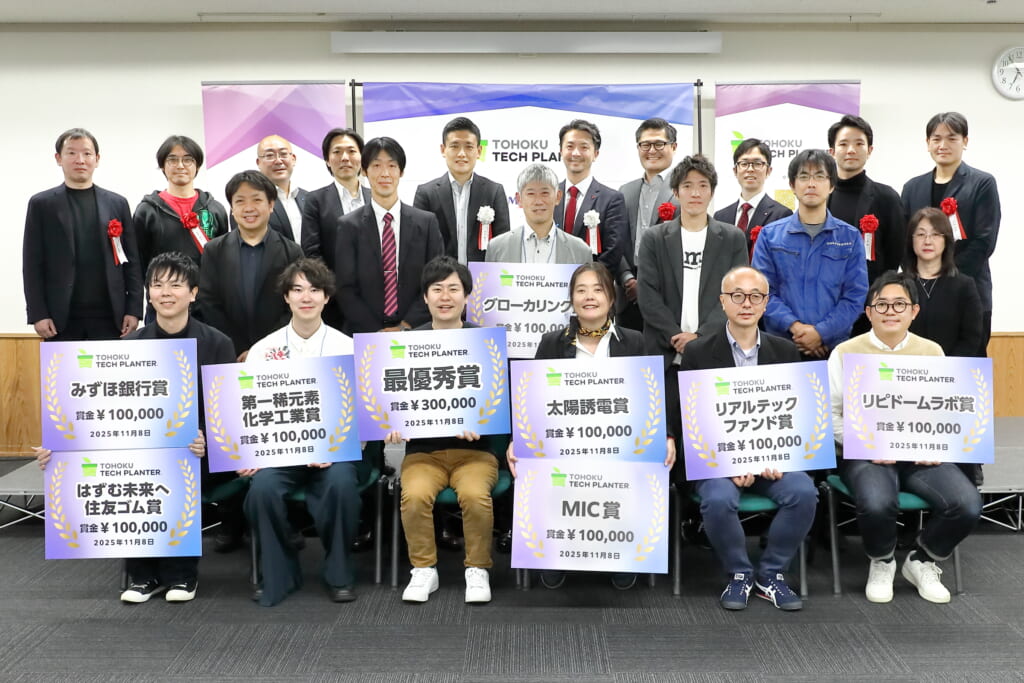 【開催報告】第3回東北テックプラングランプリ:最優秀賞はアイラト株式会社が受賞