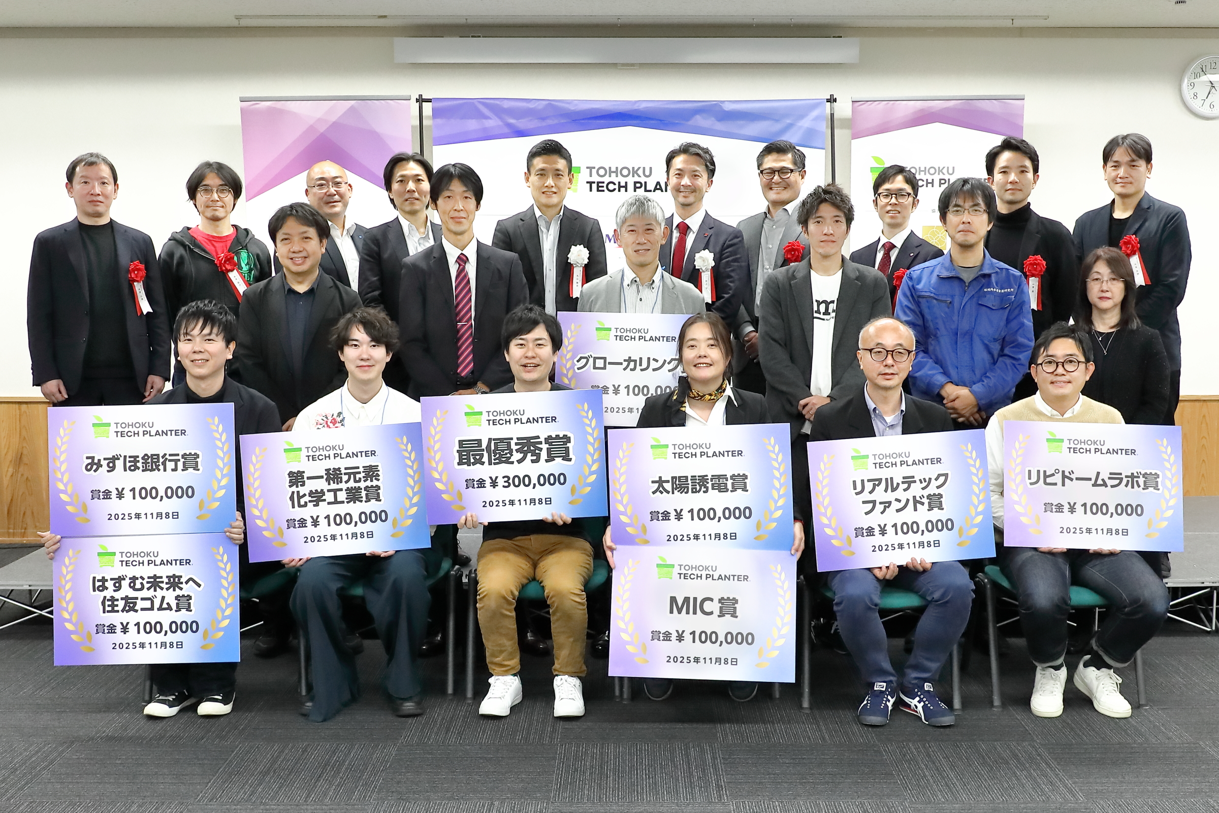 【開催報告】第3回東北テックプラングランプリ：最優秀賞はアイラト株式会社が受賞