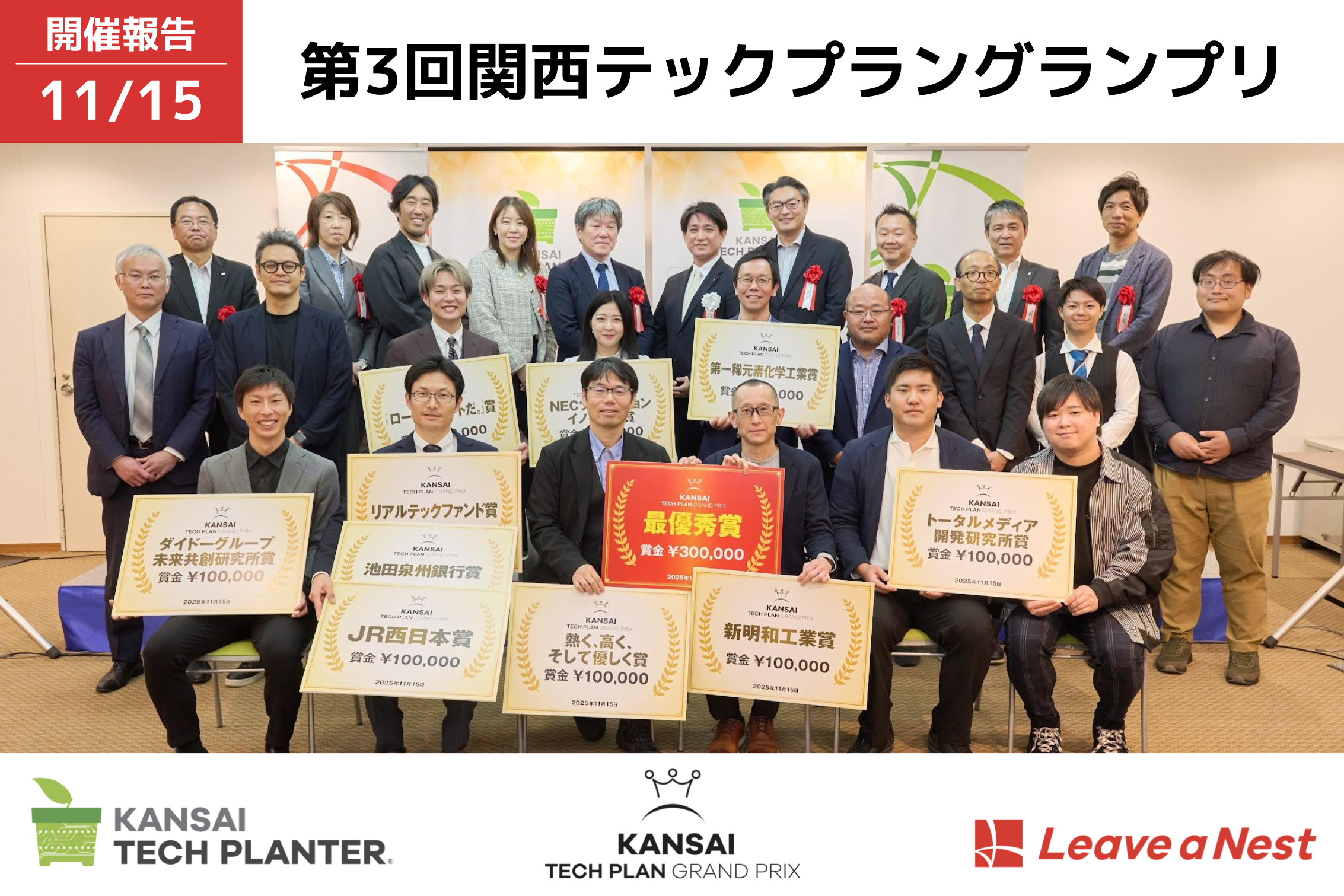 関西テックプランター2025