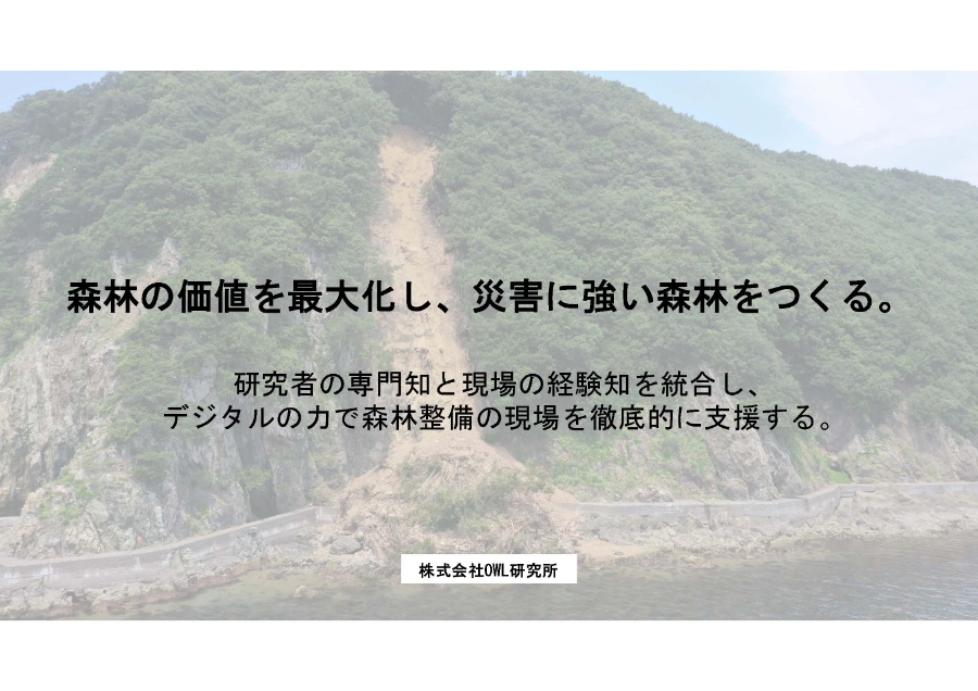 森林整備をDX化する現場支援デジタルツイン