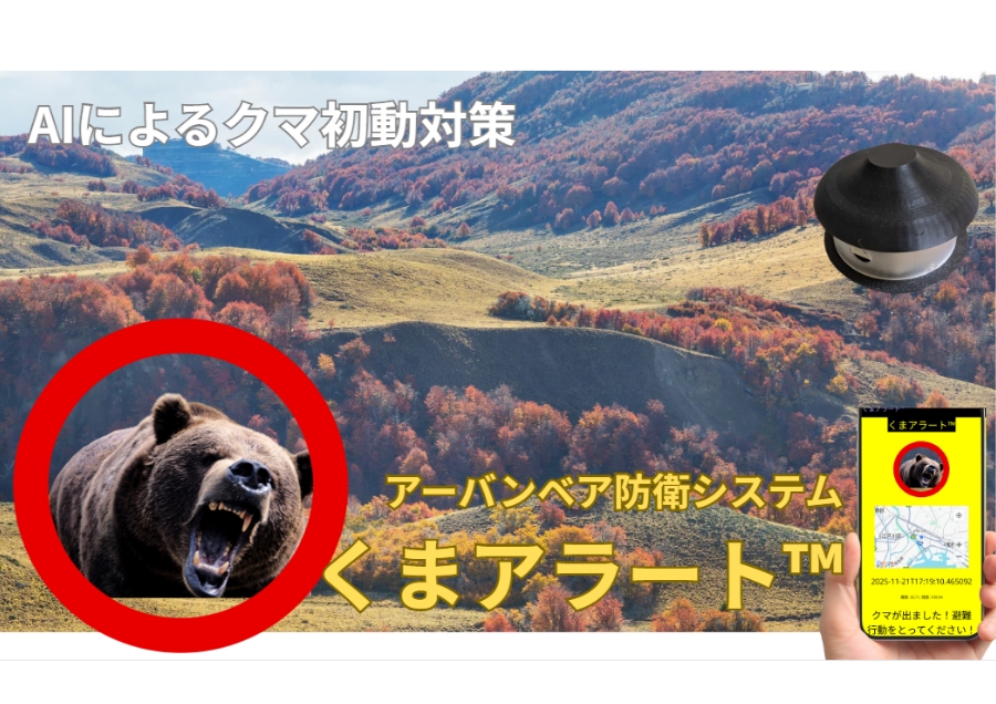 AIで実現する野生動物との共生社会