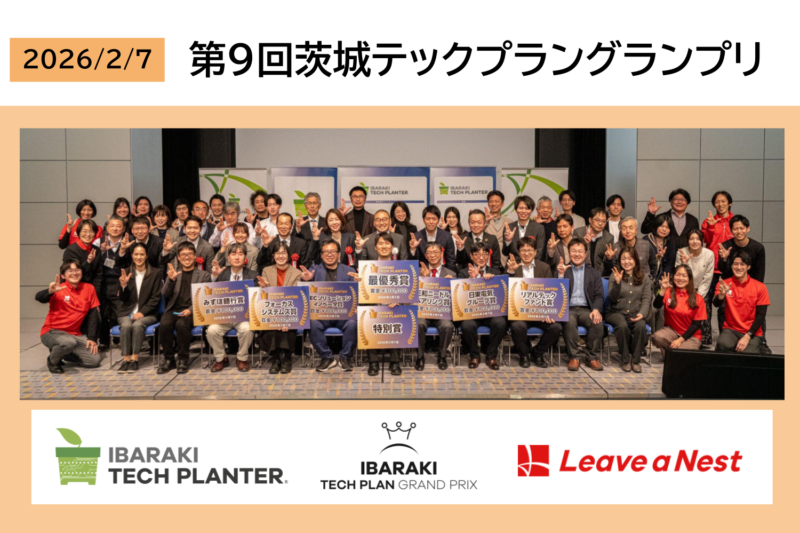 【開催報告】第9回茨城テックプラングランプリ：最優秀賞はQRONOS（植平 将嵩（株式会社リコー））