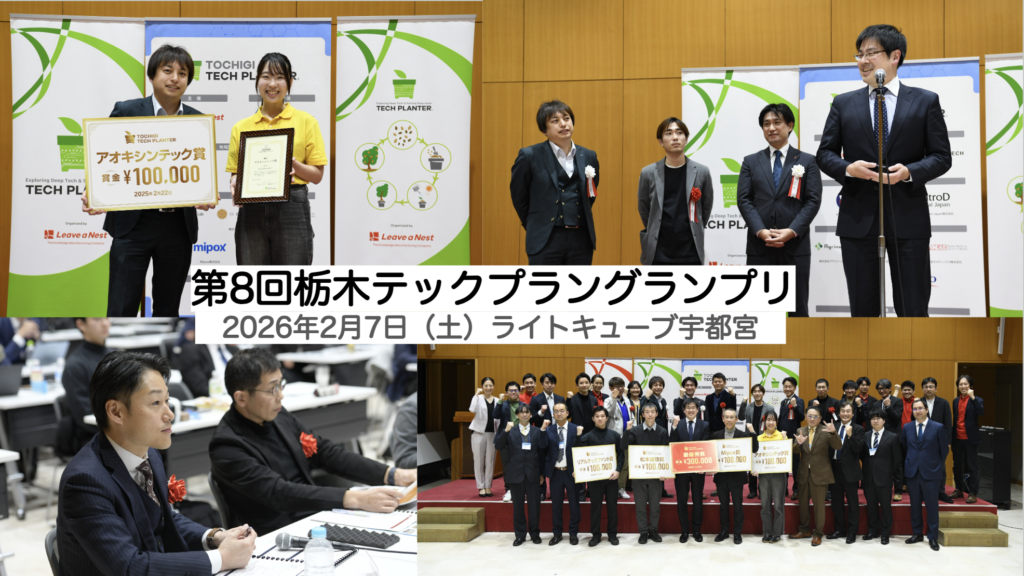 【2/7】第8回栃木テックプラングランプリを開催します