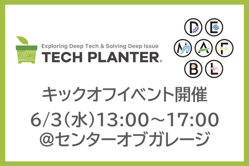 2026シーズン　キックオフイベントを開催します