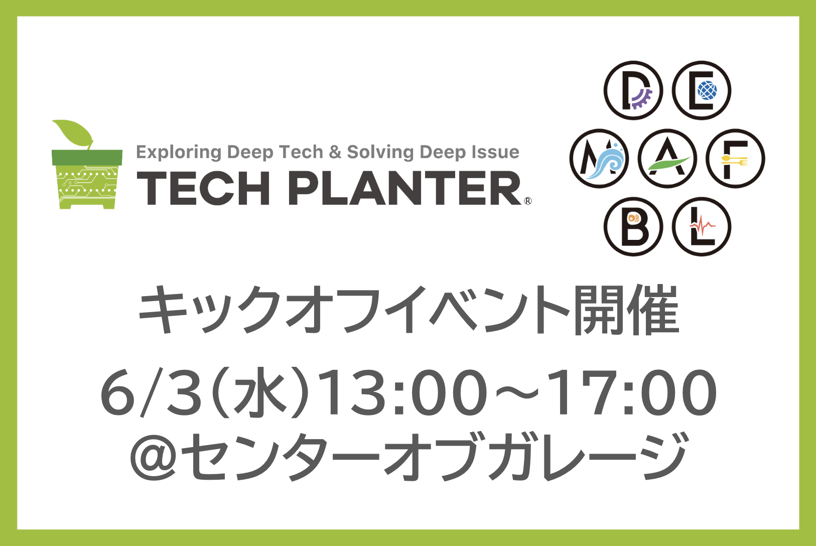 2026シーズン キックオフイベントを開催します｜TECH PLANTER by