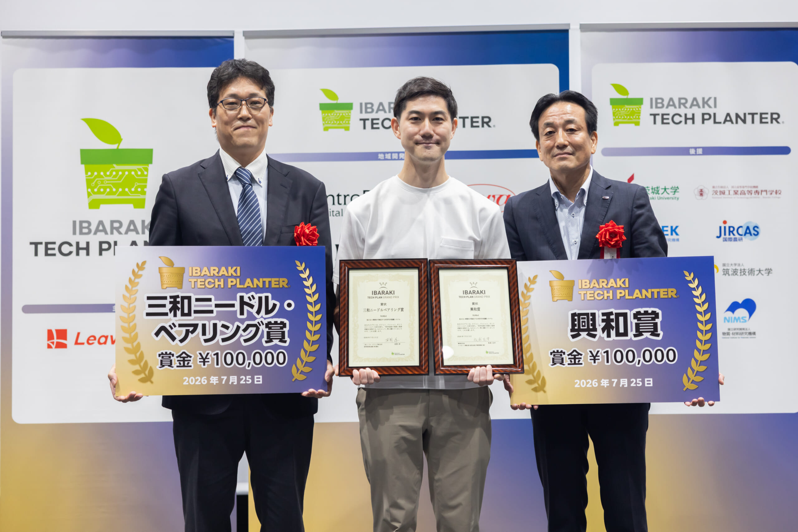 第10回茨城テックプラングランプリ 興和賞・三和ニードルベアリング賞