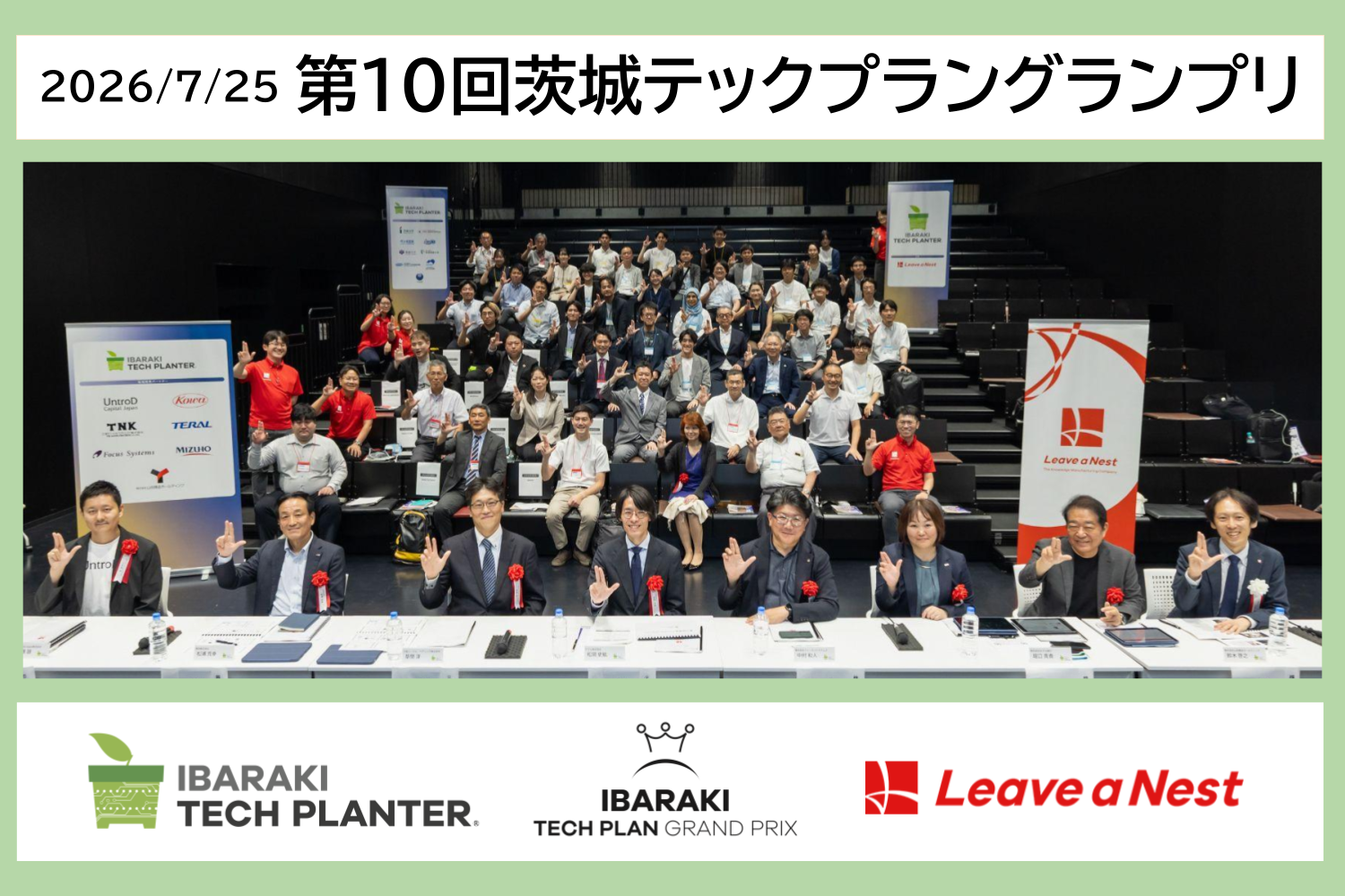 【開催報告】第10回茨城テックプラングランプリ：最優秀賞はDigital 5-D Lab.（鈴木 政浩／日本原子力研究開発機構）