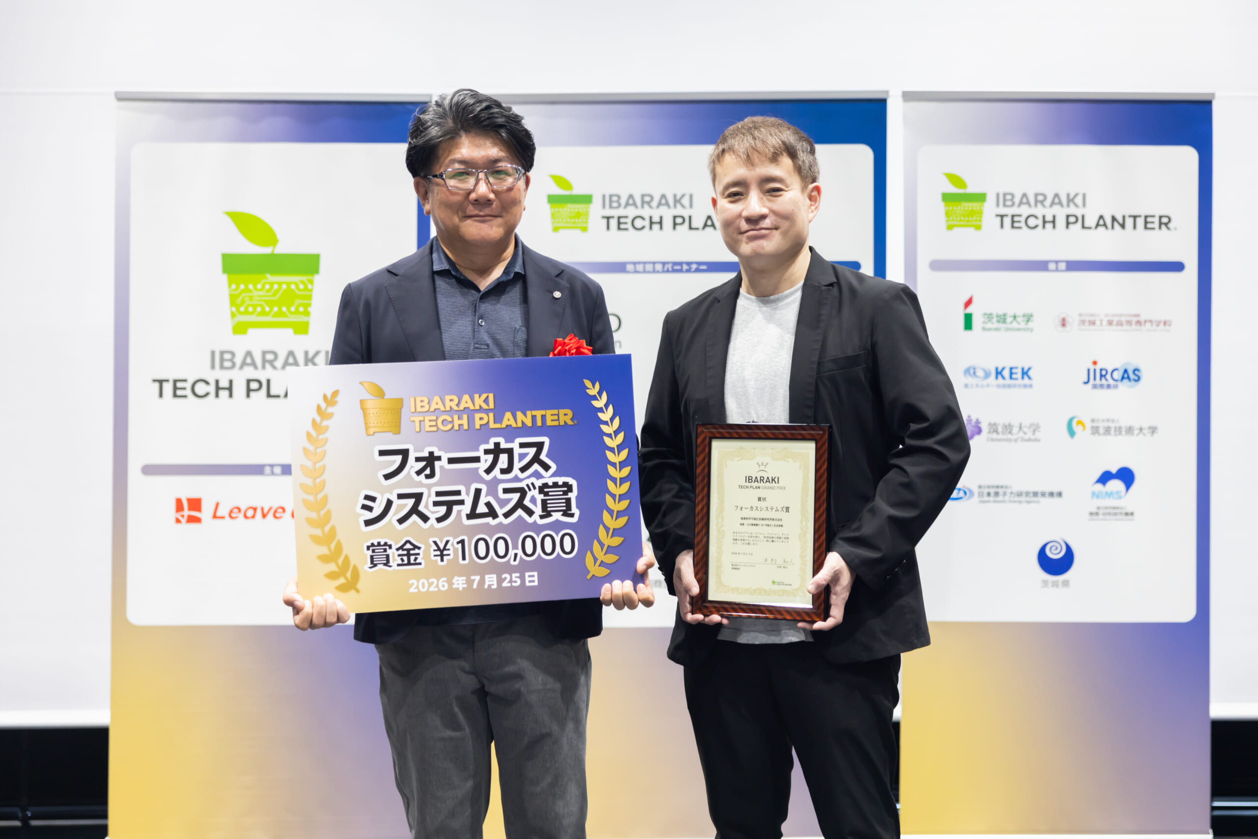 第10回茨城テックプラングランプリ フォーカスシステムズ賞