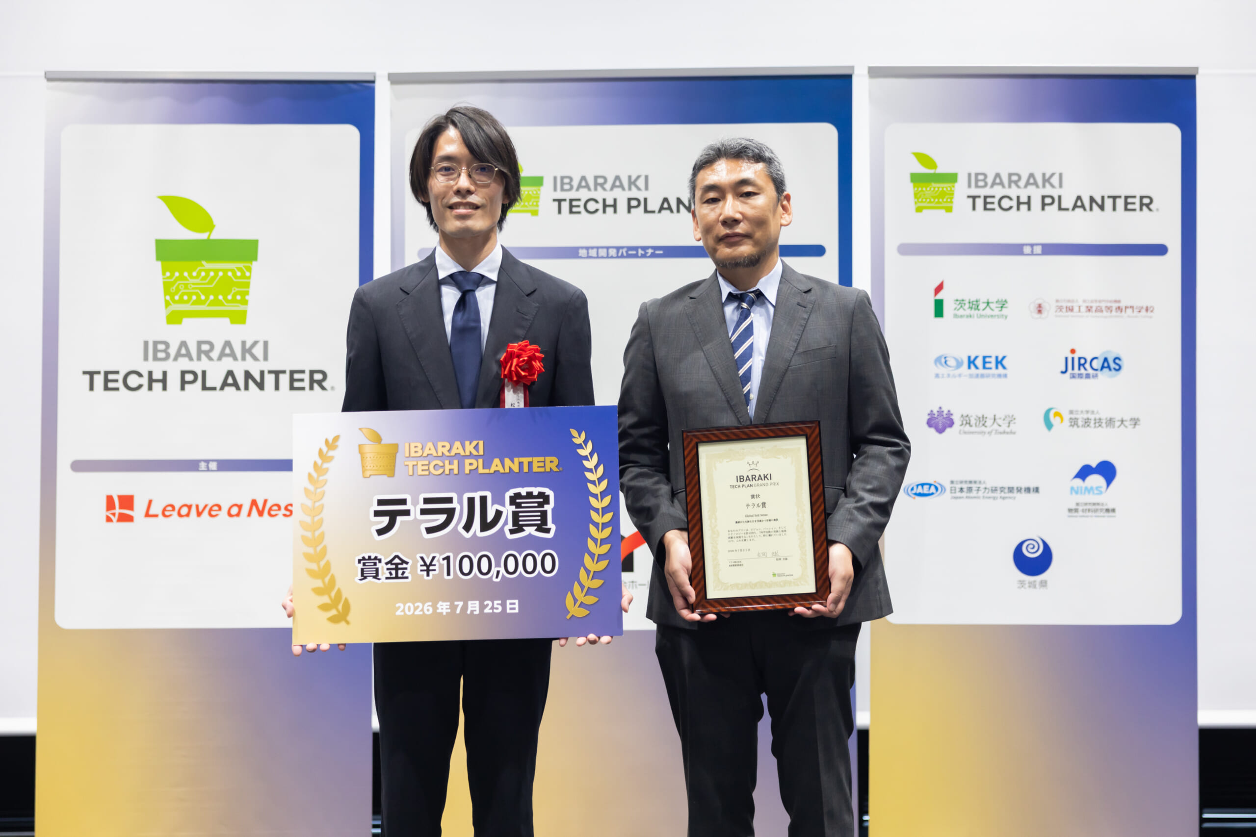 第10回茨城テックプラングランプリ テラル賞