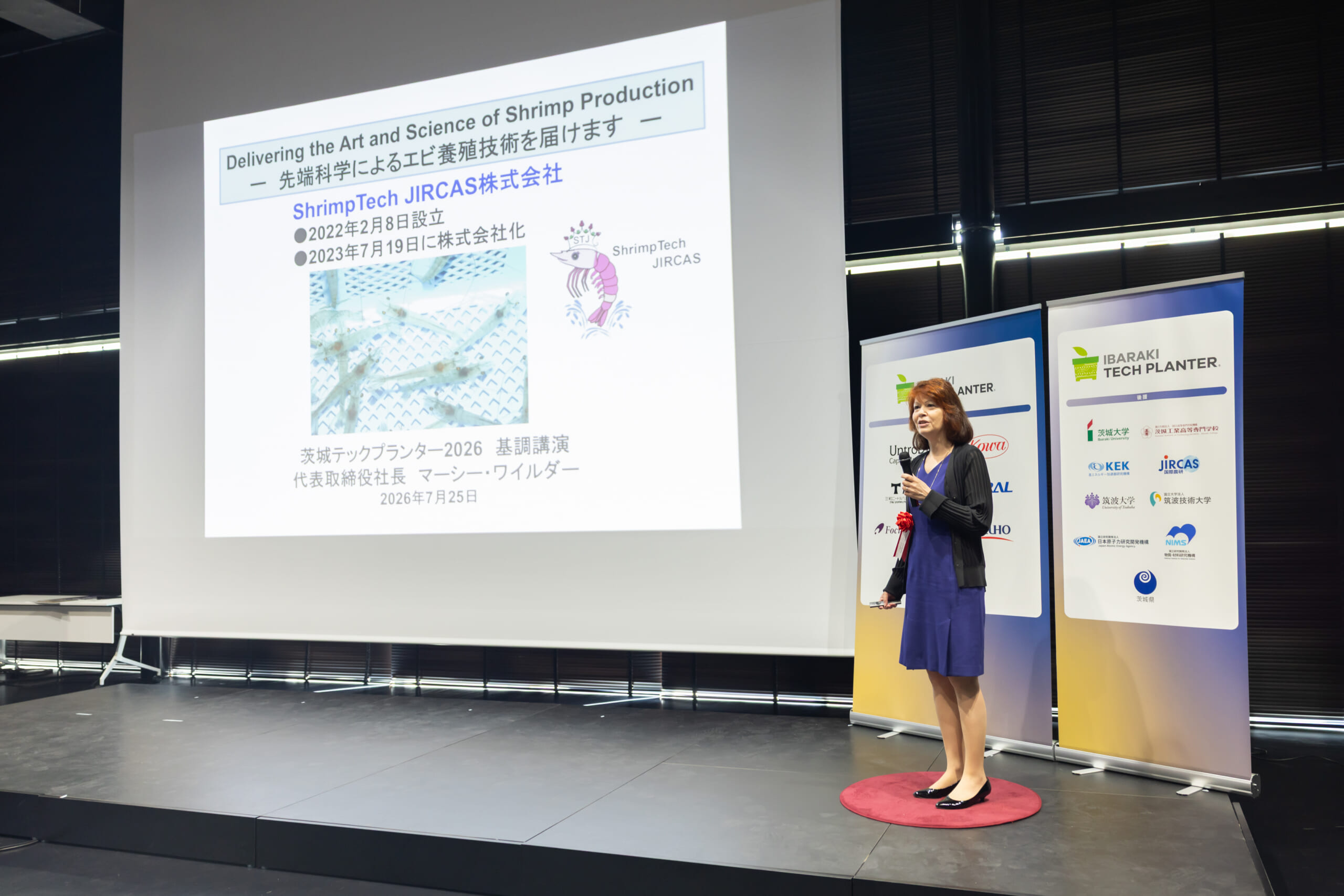 第10回茨城テックプラングランプリ 基調講演