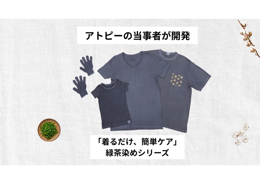 茶由来成分で実現するアトピーのかゆみ抑制