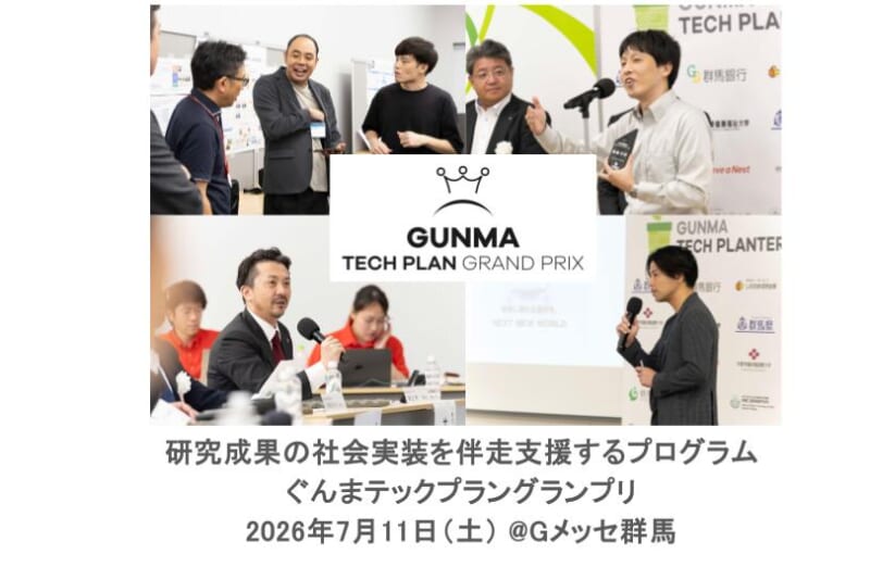 【7/11】第6回ぐんまテックプラングランプリを開催します