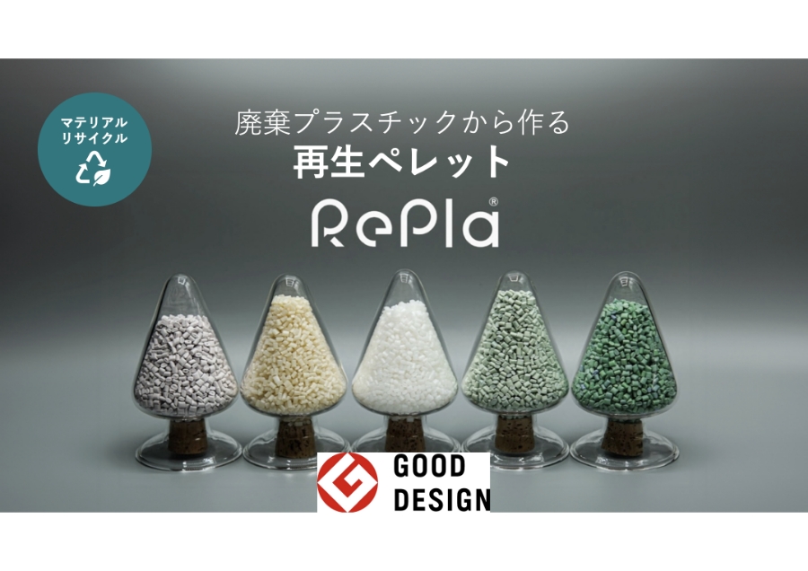 複合プラのマテリアルリサイクルによる資源循環