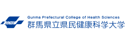 群馬県立県民健康科学大学
