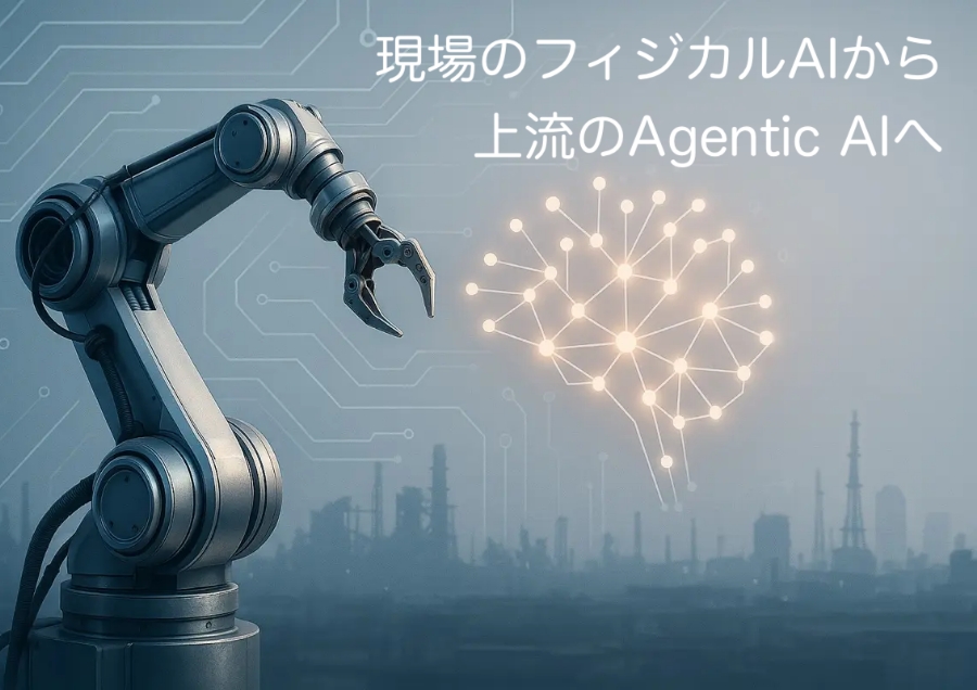 中小製造業をAIネイティブに変革する次世代プラットフォーム