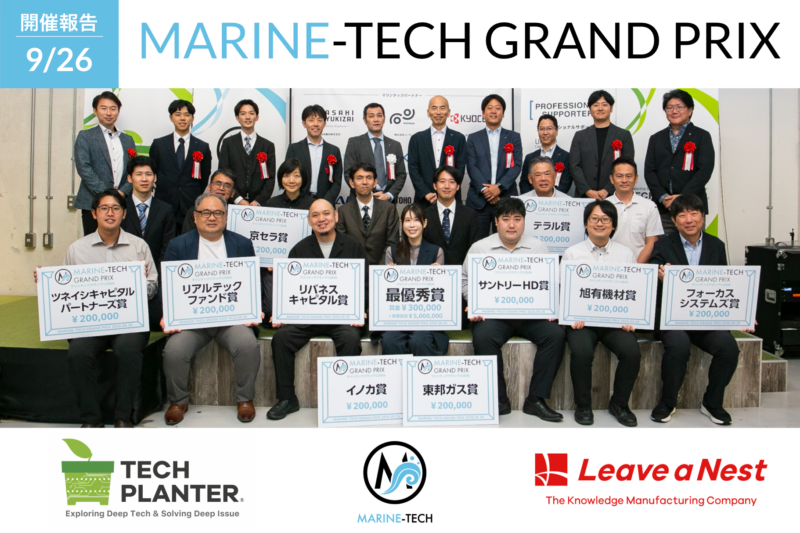 【開催報告】マリンテックグランプリ2026：最優秀賞はホロバイオ株式会社が受賞 (腸内細菌の力で気候変動を乗り越える革新的養殖技術)