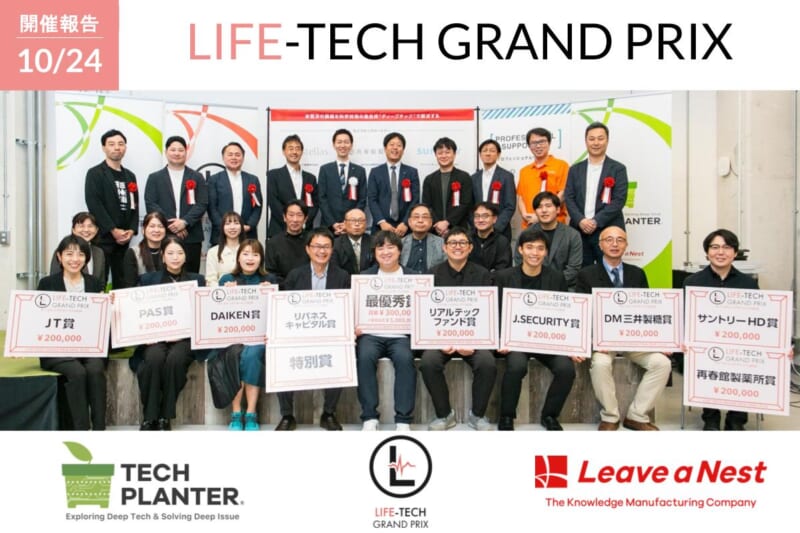 【開催報告】ライフテックグランプリ2026 最優秀賞はMimiMotionが受賞